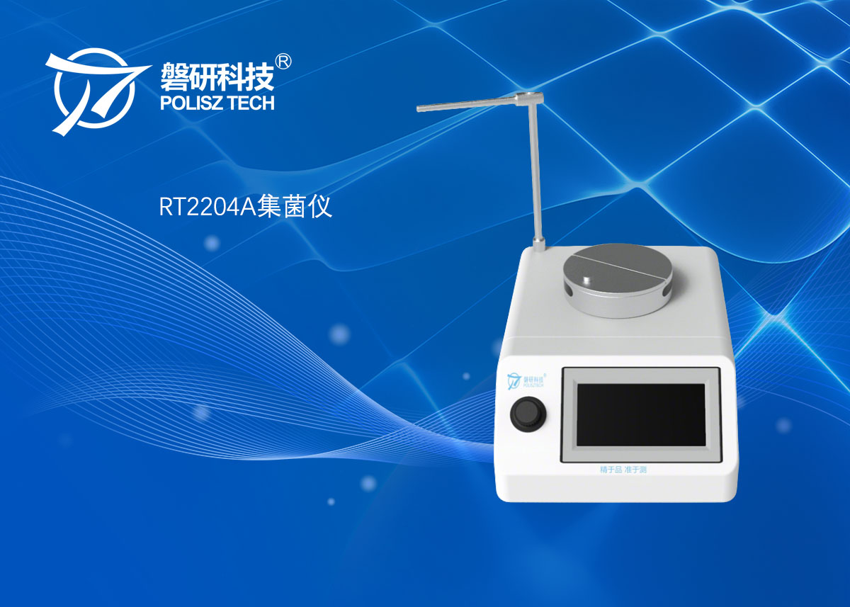 RT2204A集菌仪