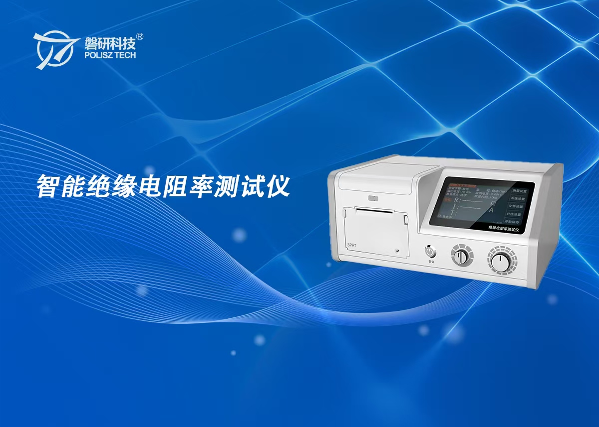 智能绝缘电阻率测试仪