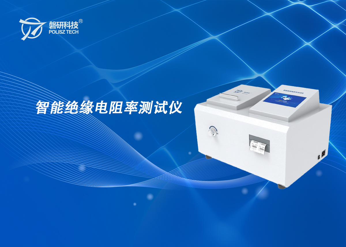 智能绝缘电阻率测试仪