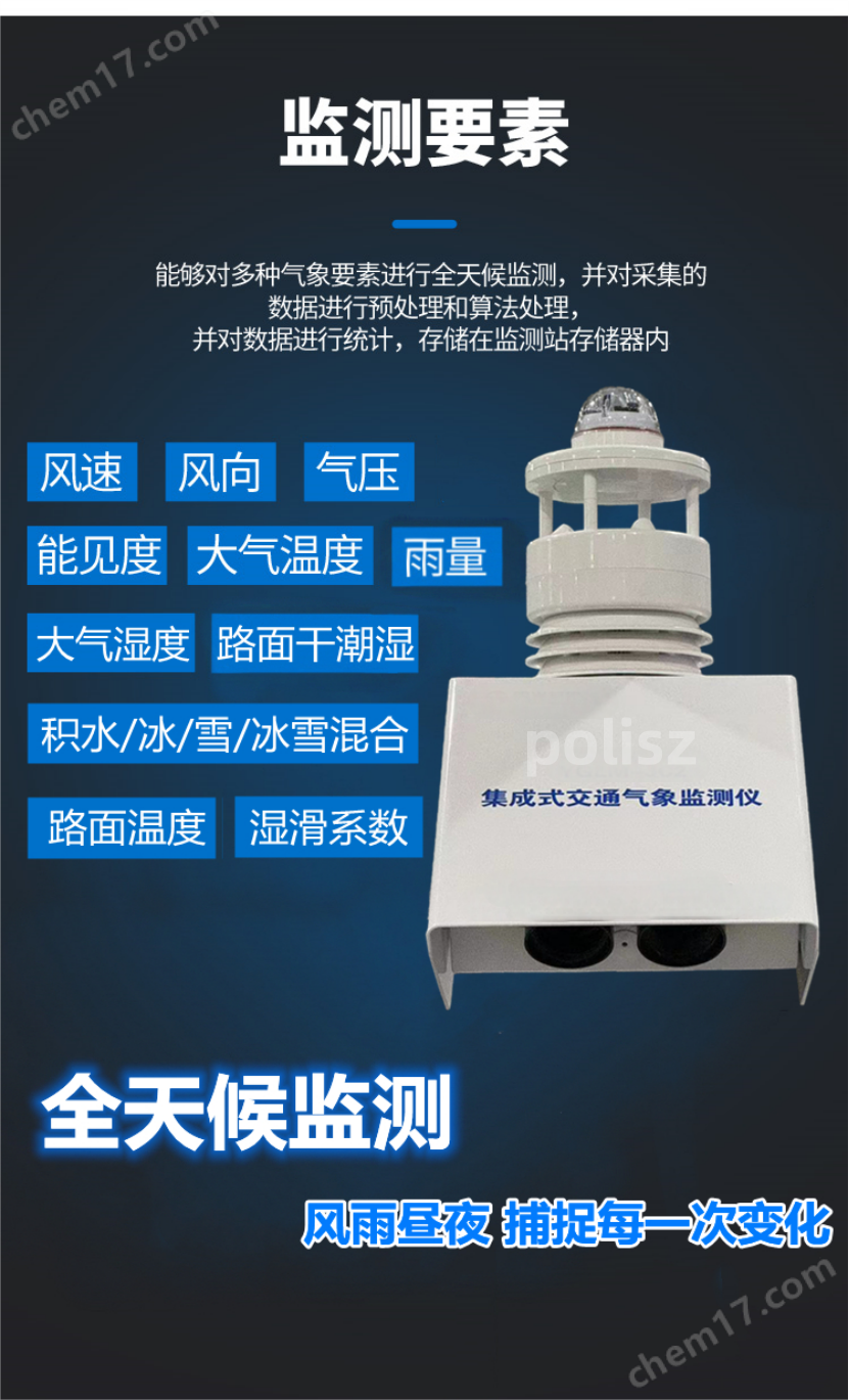 集成式交通气象监测仪